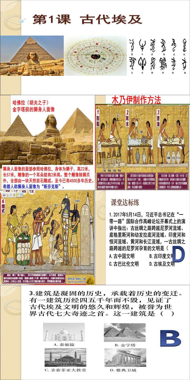 第1课:古代埃及ppt课件(部编本九年级上册新人教版历史）