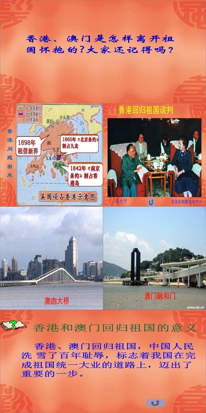 4.12香港和澳门的回归PPT教学课件(八年级历史下册)