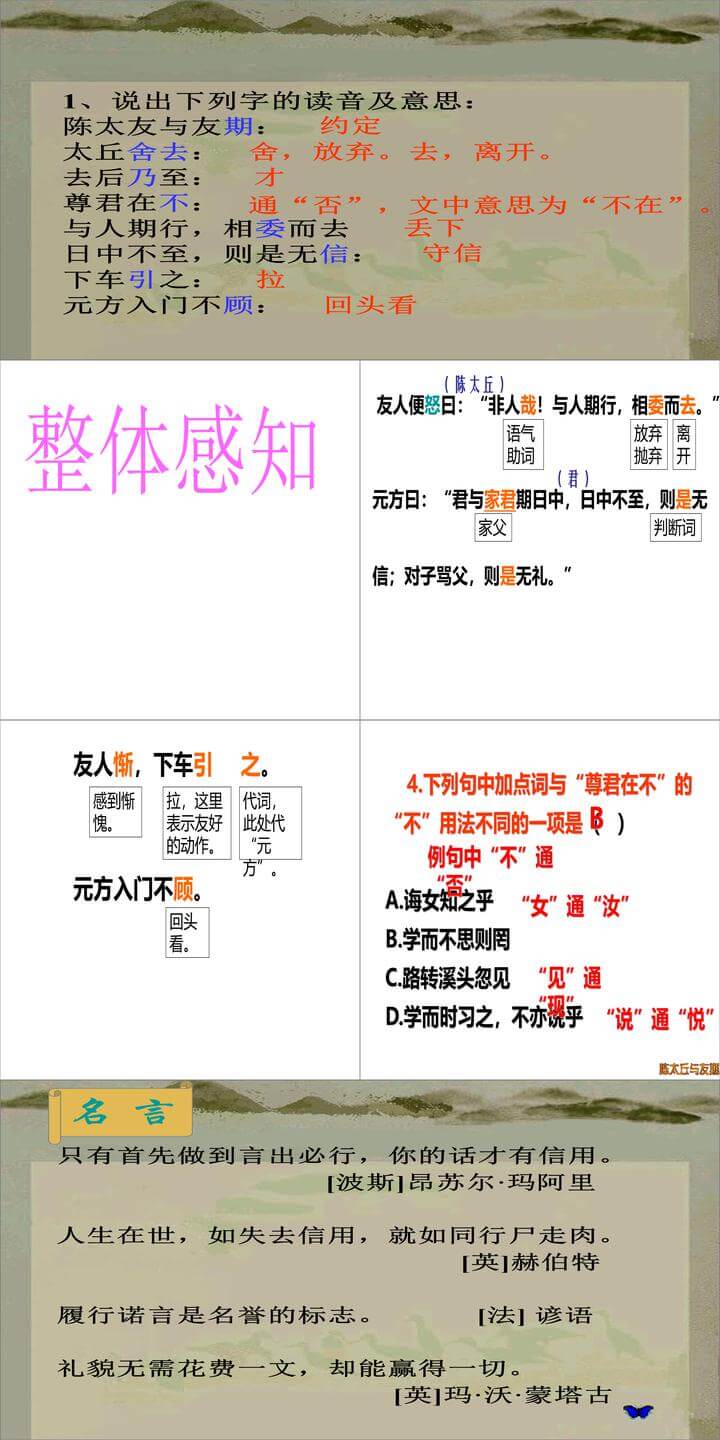 第8课:陈太丘与友期语文ppt教学课件下载