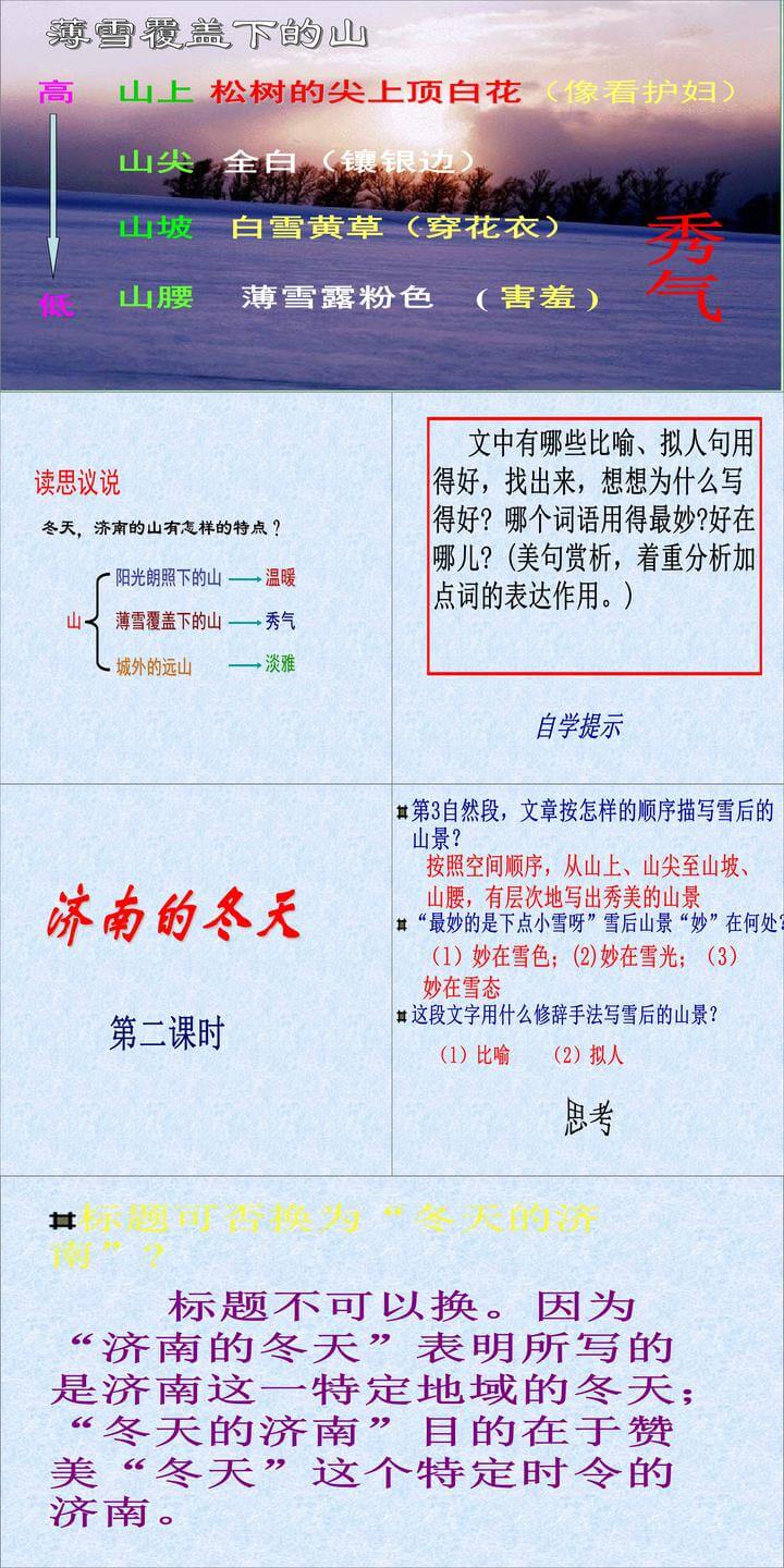 第2课:济南的冬天语文ppt教学课件下载