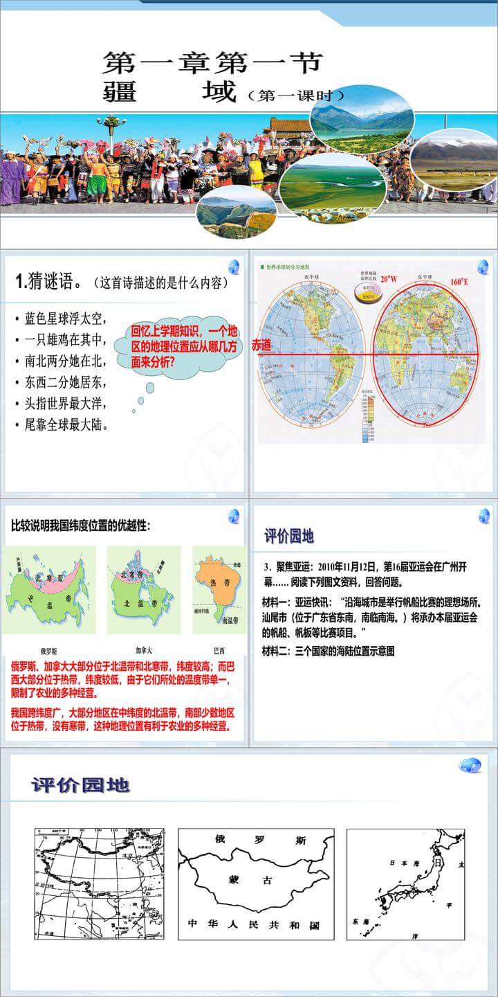 第一章从世界看中国第1节疆域八年级上册地理公开课ppt课件