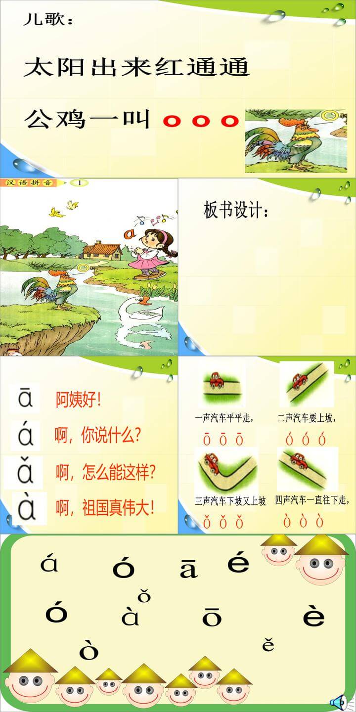 汉语拼音aoePPT教学自制课件(一年级语文上册)