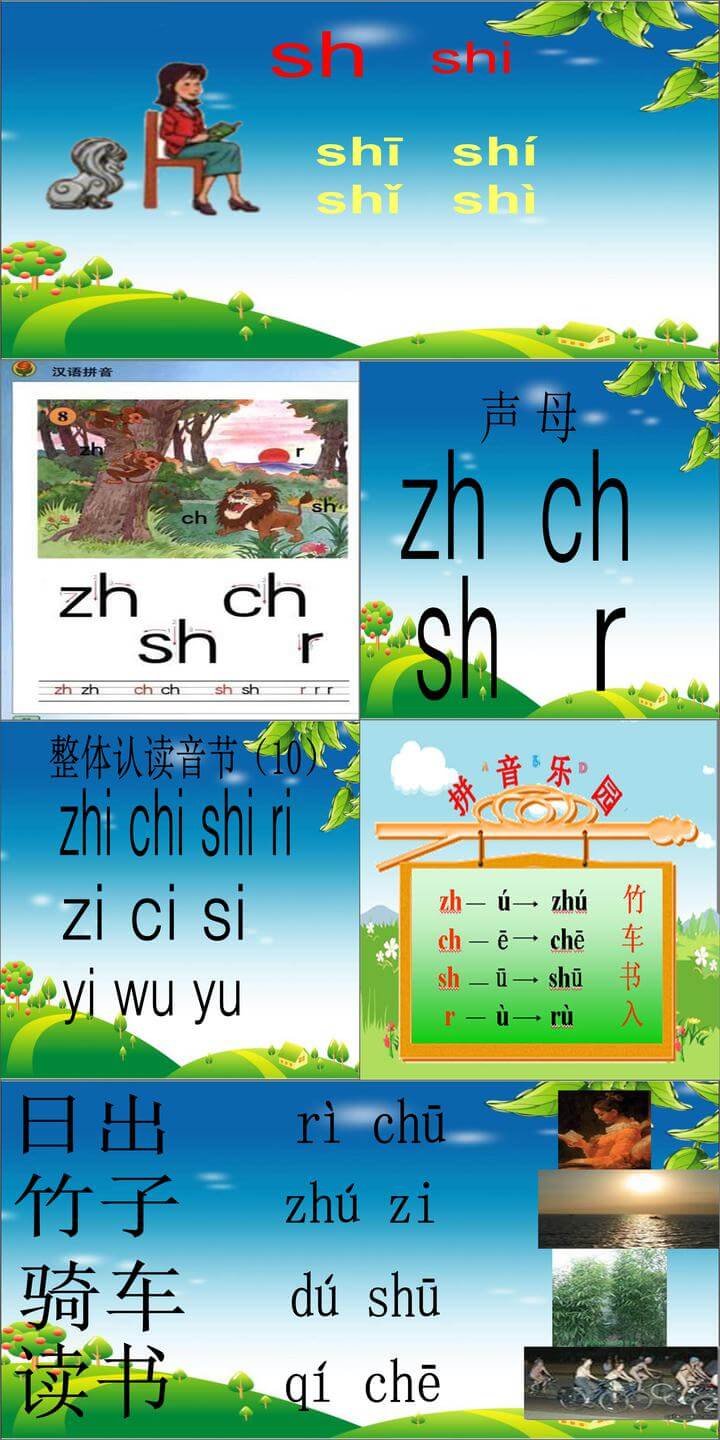 汉语拼音zhchshrPPT教学自制课件(一年级语文上册)