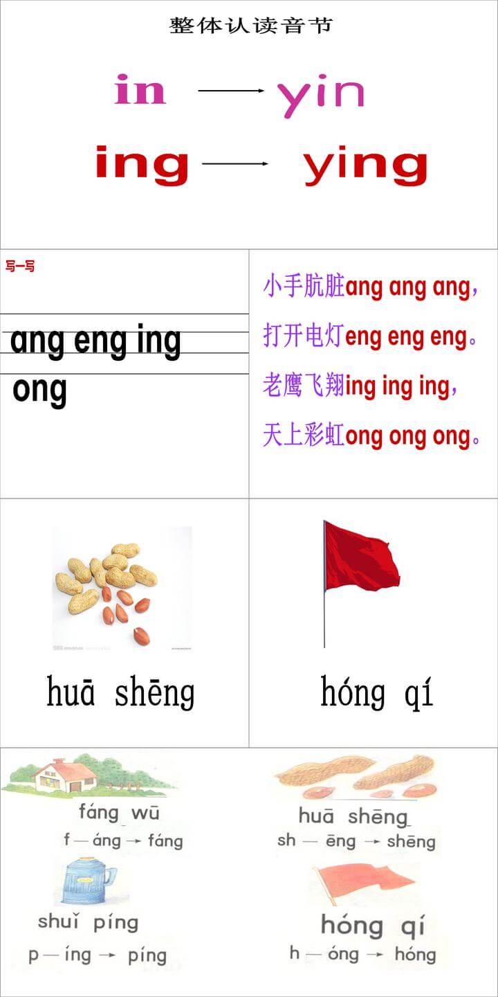 汉语拼音angengingongPPT教学自制课件(一年级语文上册)