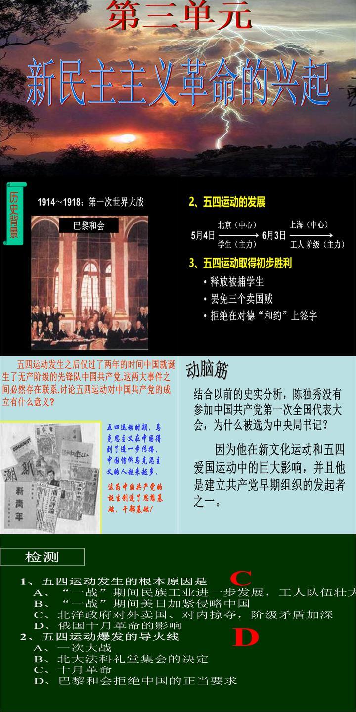 第10课五四爱国运动和中国共产党的成立精品PPT课件下载